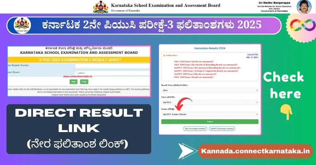 Karnataka 2nd PUC Exam 3 Results 2025 | ಕರ್ನಾಟಕ 2nd PUC ಪರೀಕ್ಷೆ 3 ಫಲಿತಾಂಶಗಳು 2025