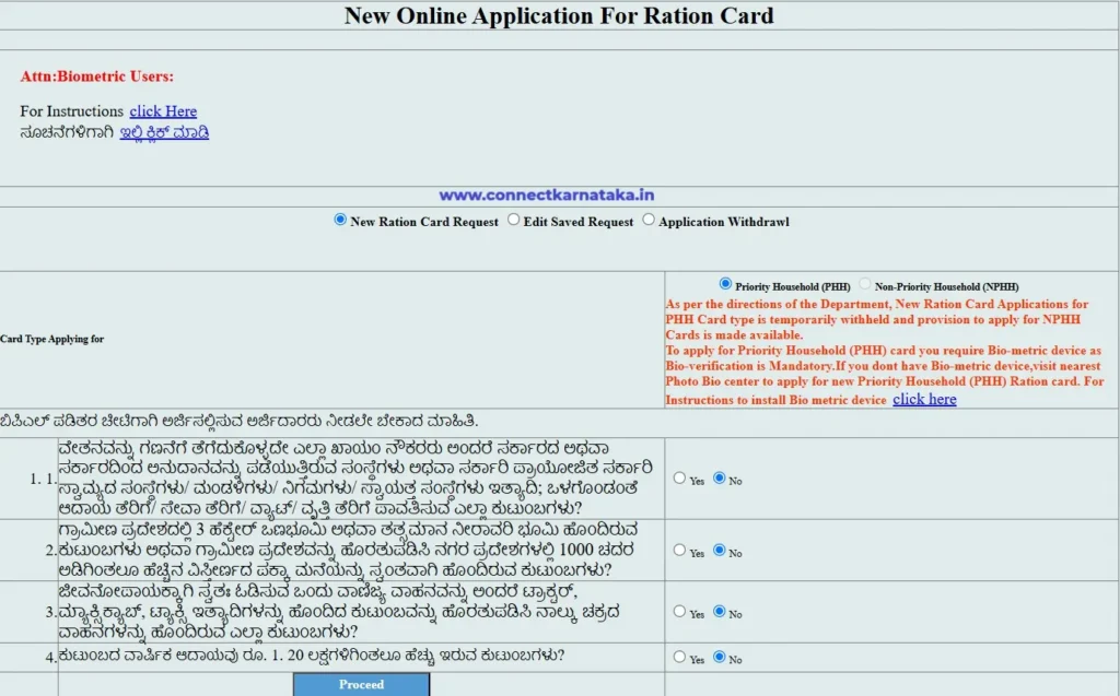 Karnataka New Ration Card Online Application Form, ಹೊಸ ಪಡಿತರ ಚೀಟಿಗಾಗಿ ಆನ್ಲೈನ್ ಅರ್ಜಿ